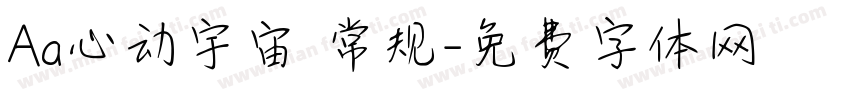 Aa心动宇宙 常规字体转换